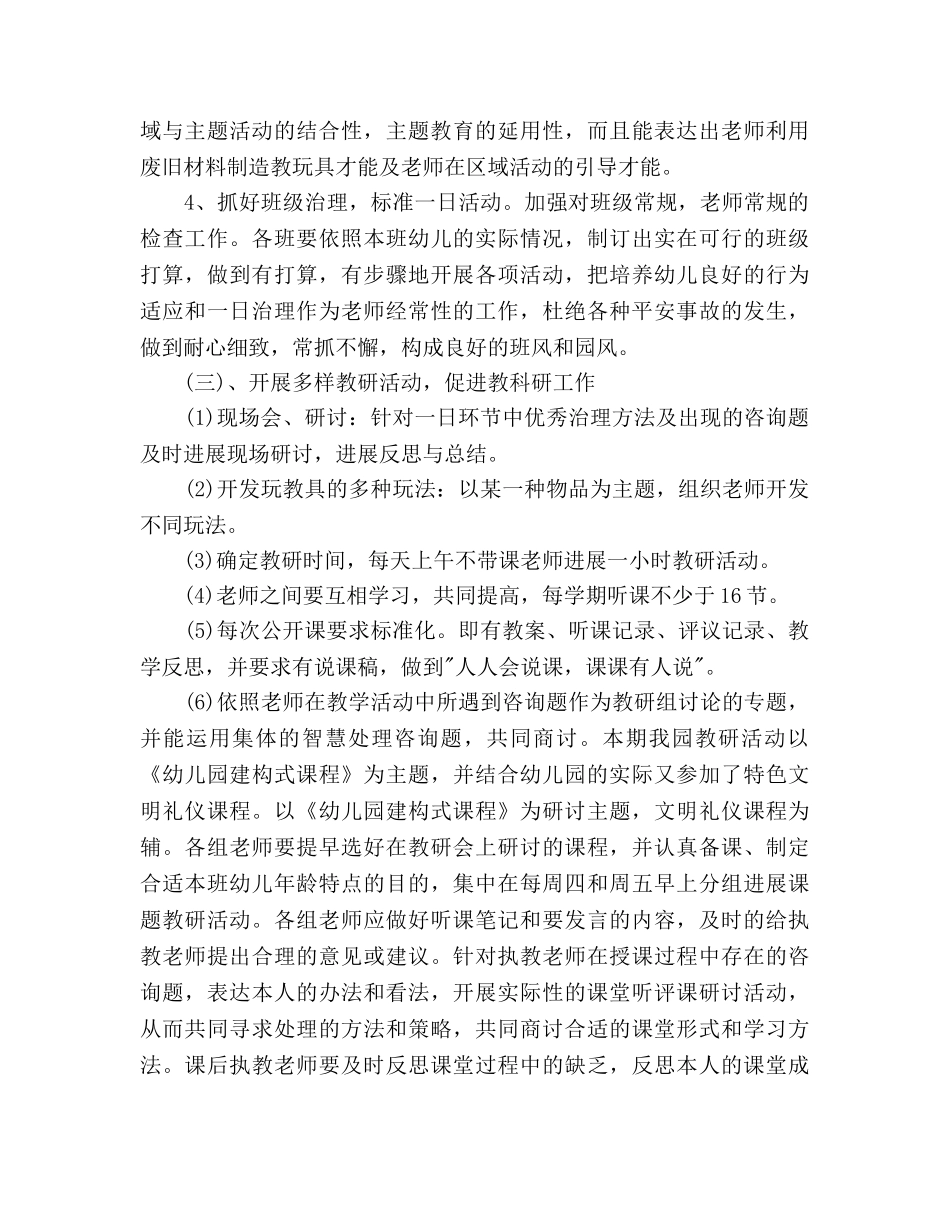上半年幼儿园上学期教学工作参考计划范文 _第3页
