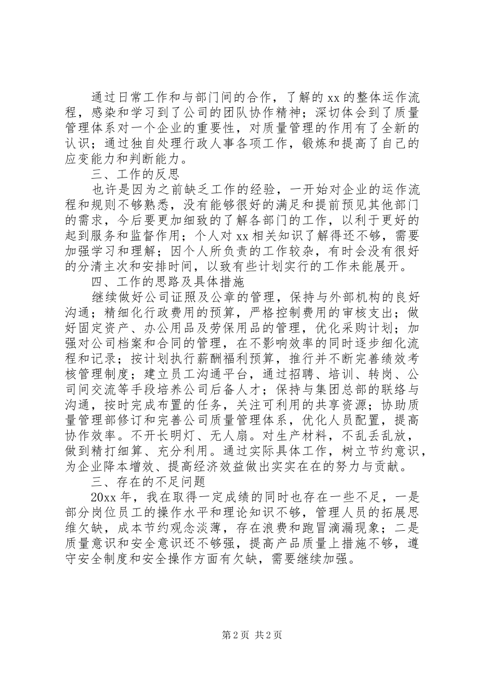 企业行政主管年终工作总结_第2页