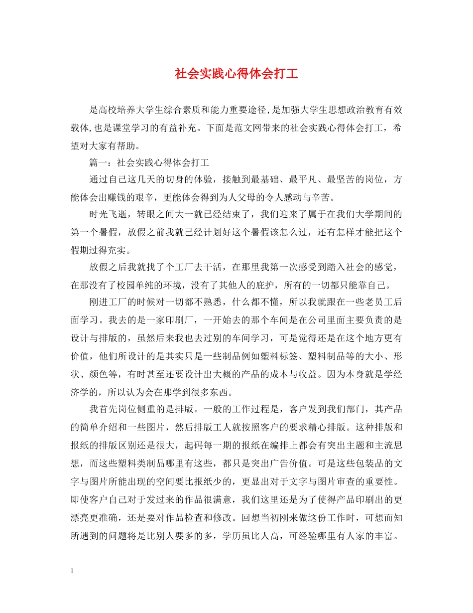 社会实践心得体会打工 _第1页