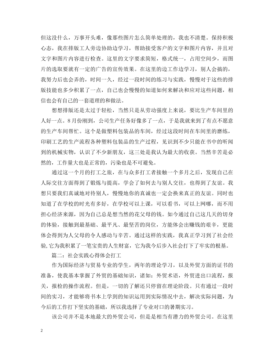 社会实践心得体会打工 _第2页