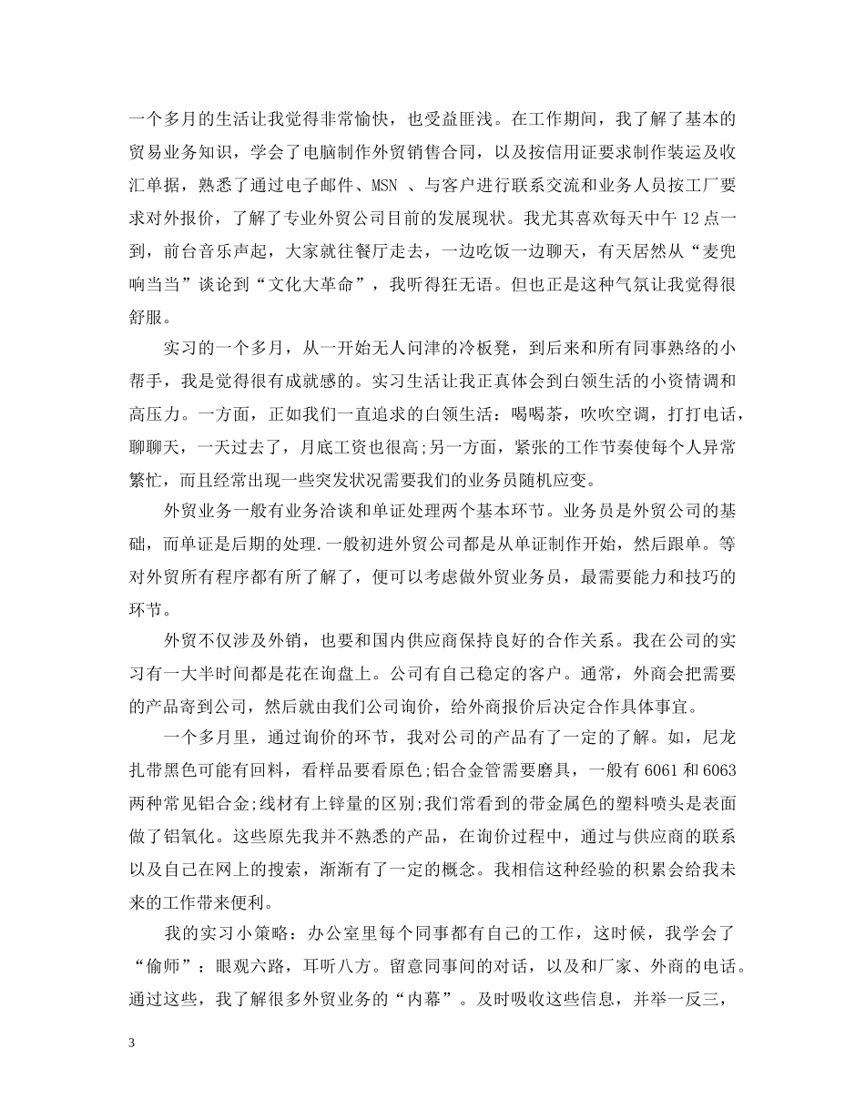 社会实践心得体会打工 _第3页