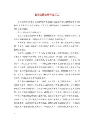 社会实践心得体会打工 