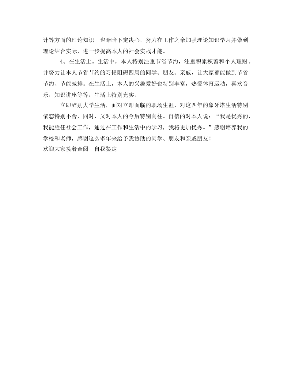 市场营销专业本科生的自我鉴定参考 _第2页