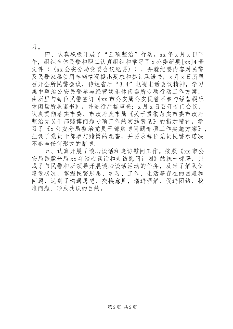 公安派出所XX年一季度政治思想工作总结_第2页