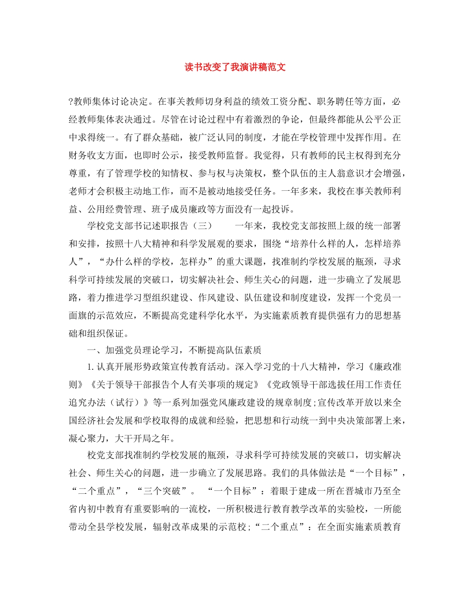 读书改变了我演讲稿范文 _第1页