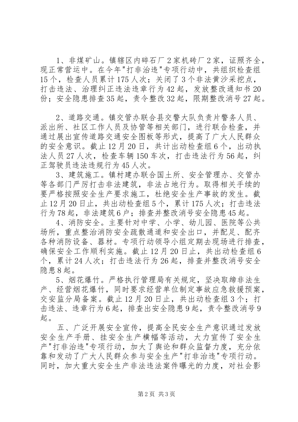 乡镇安全生产大检查整治工作总结_第2页