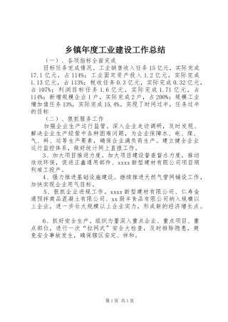 乡镇年度工业建设工作总结