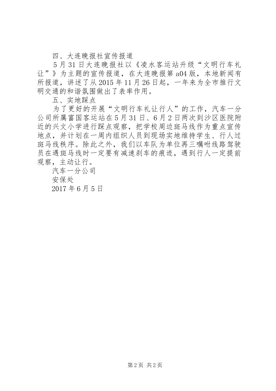 交通安全礼让行人工作总结_第2页
