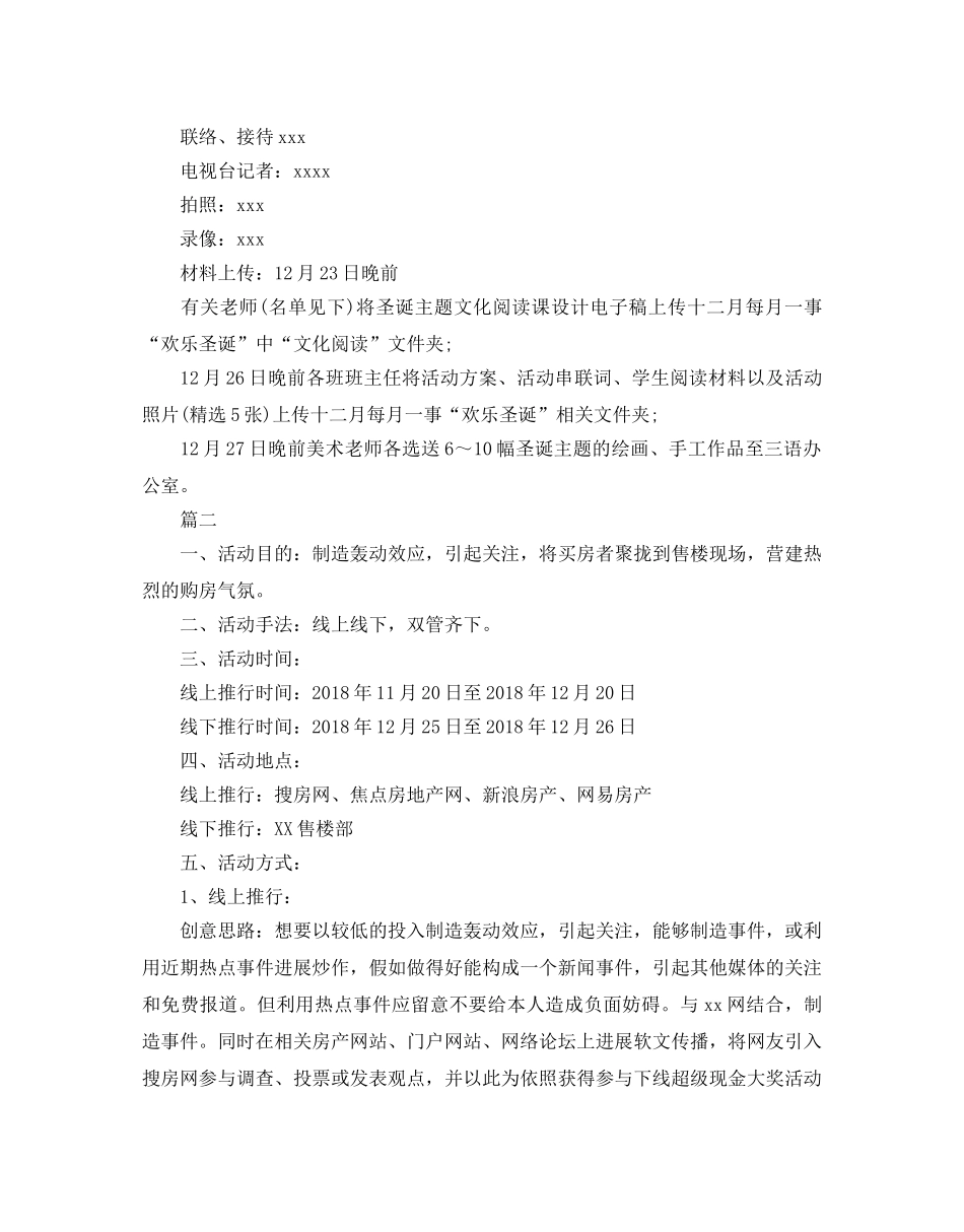 圣诞节活动策划方案大全 _第3页