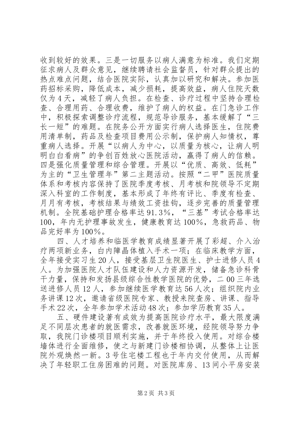 乡镇卫生院年终总结 (12)_第2页