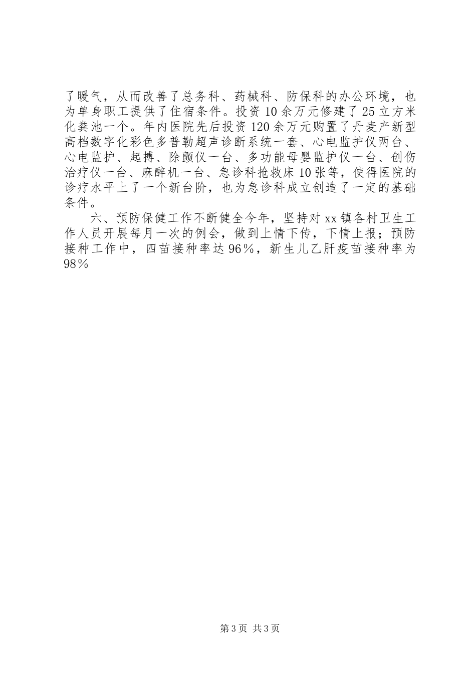 乡镇卫生院年终总结 (12)_第3页