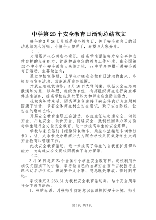 中学第23个安全教育日活动总结范文