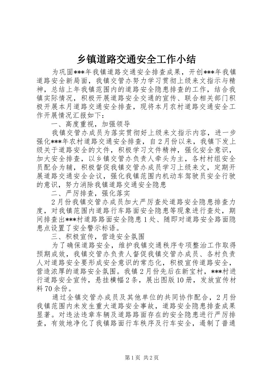 乡镇道路交通安全工作小结_第1页