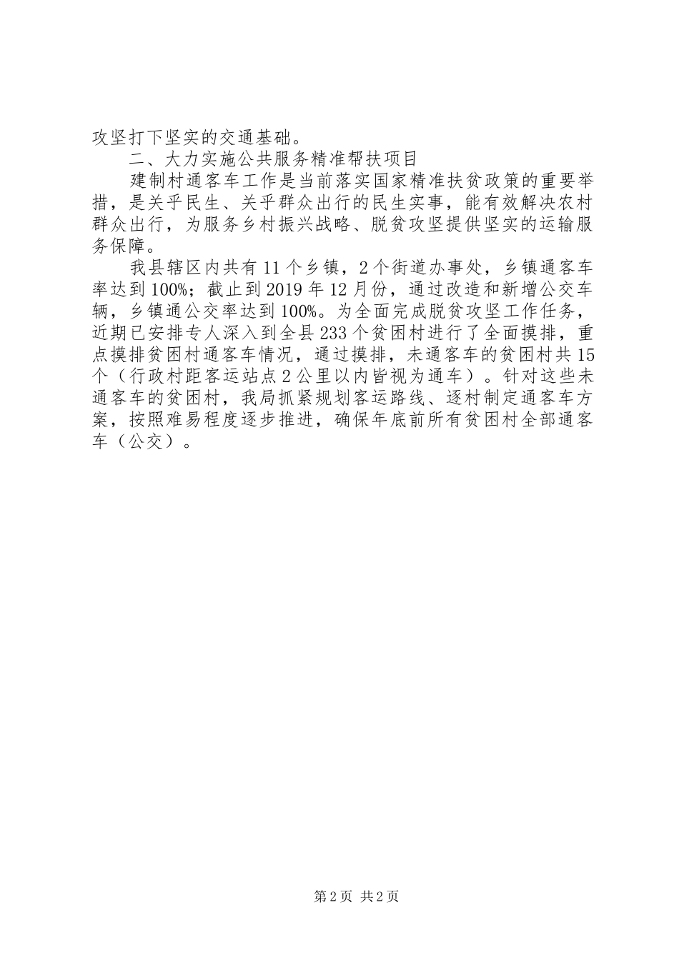 交通局一季度行业扶贫工作总结_第2页