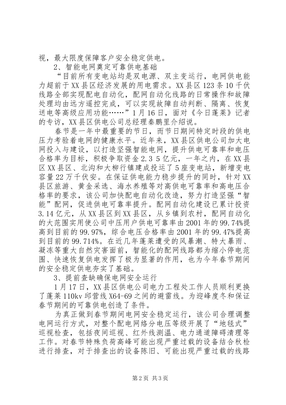 供电所春节保电周总结_第2页