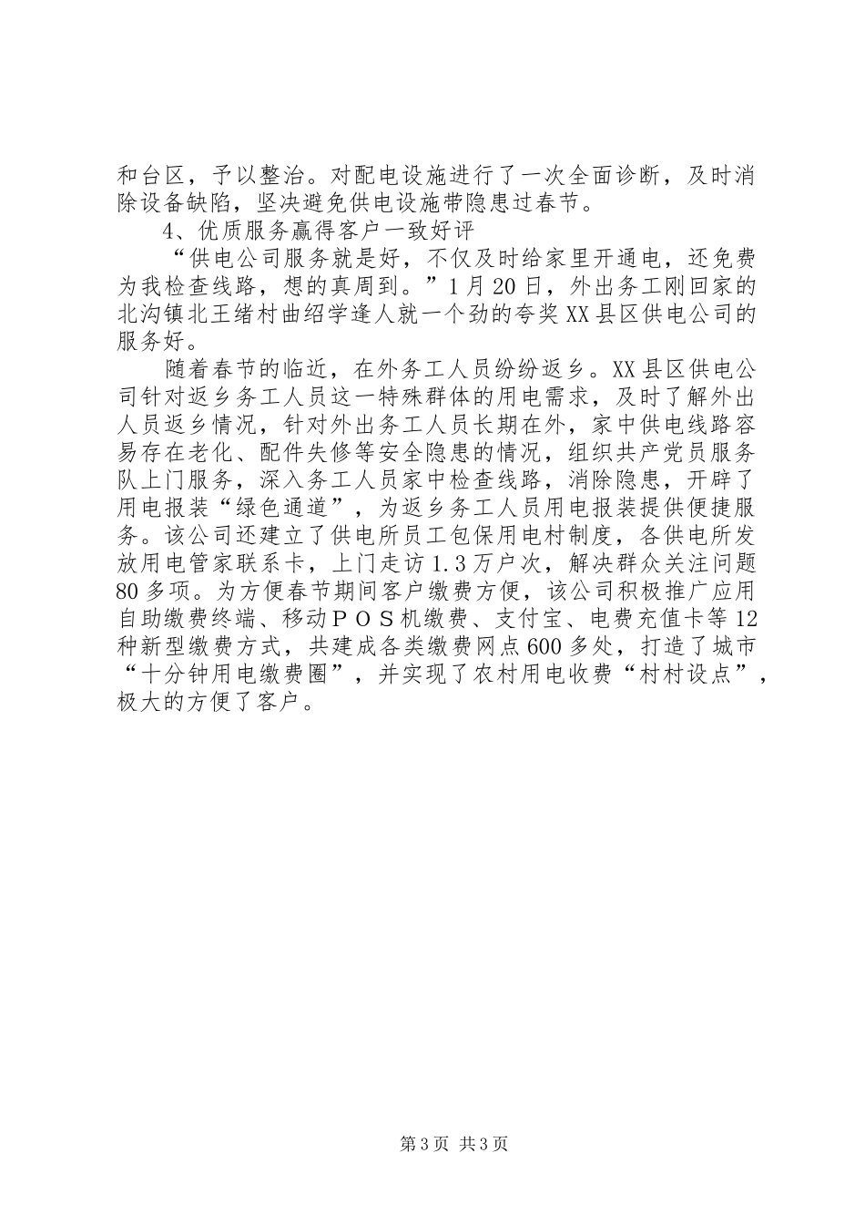 供电所春节保电周总结_第3页