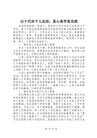 以干代训个人总结：真心真学真实践