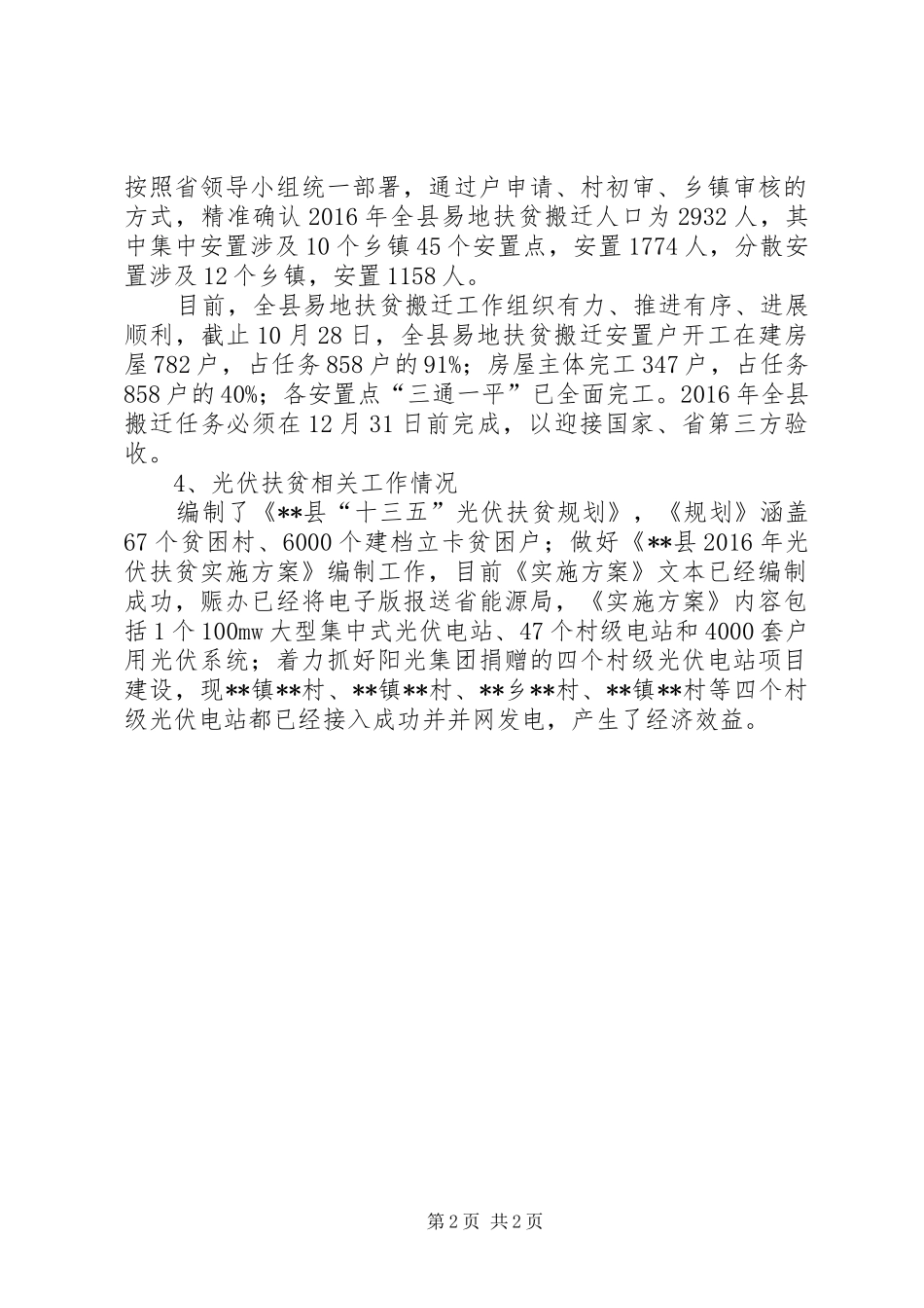 以工代赈办公室XX年工作总结_第2页