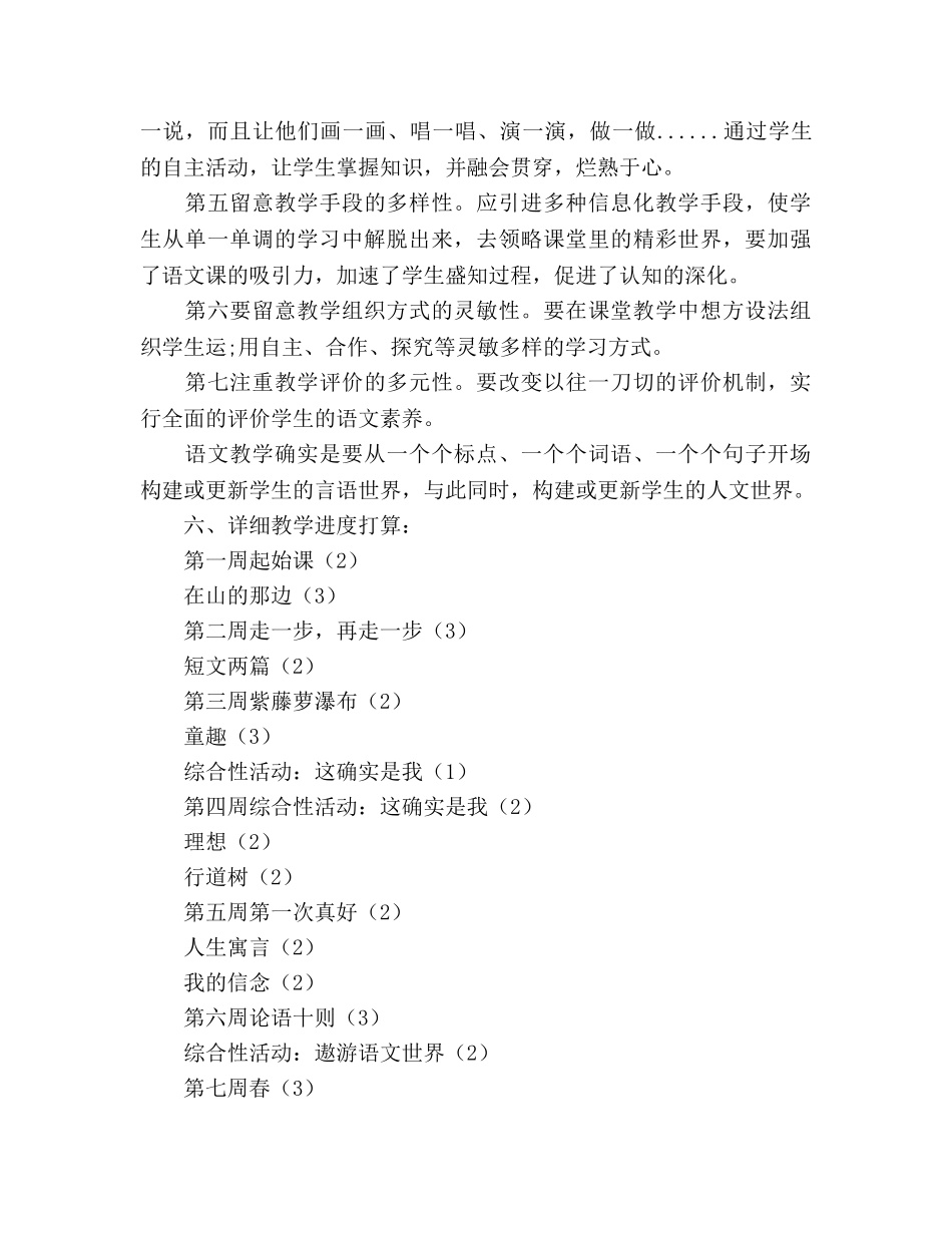 七年级上语文教学参考计划 _第3页