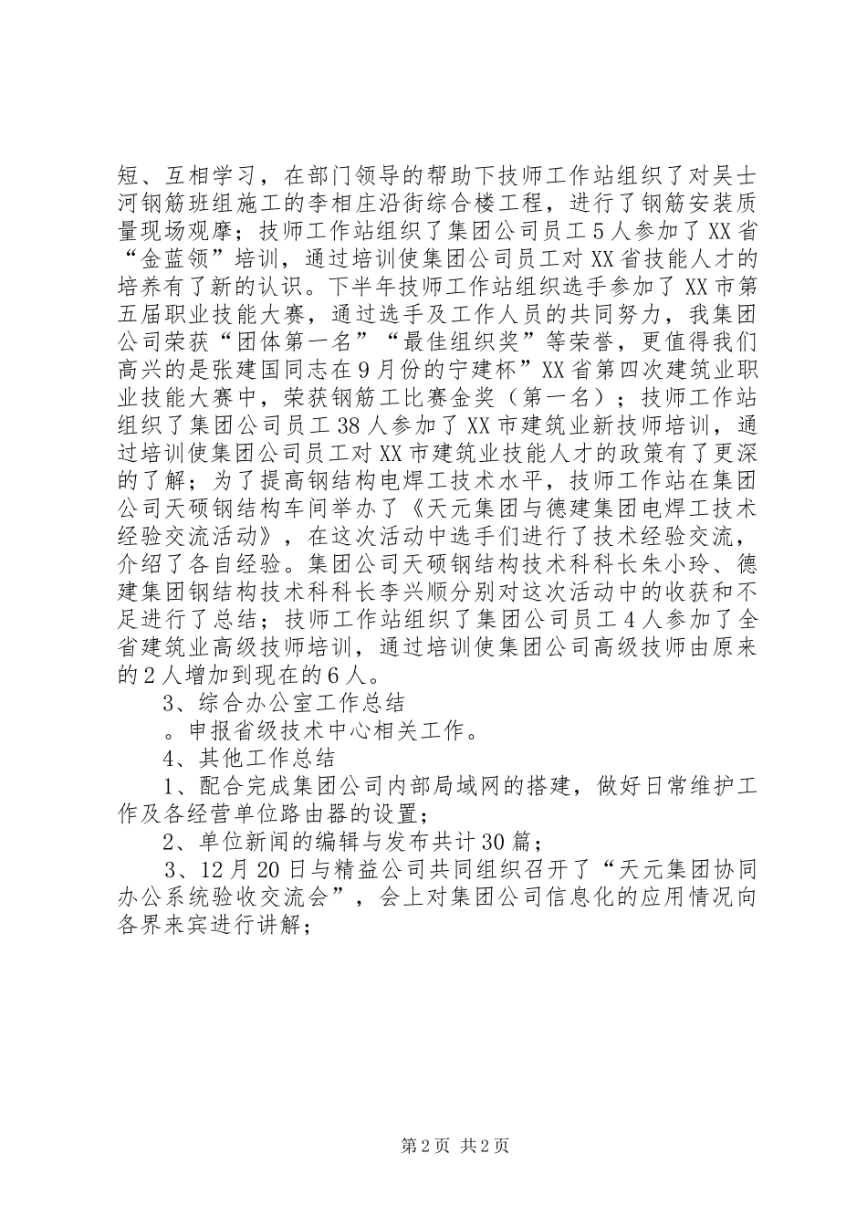 信息化办公室的年终总结_第2页