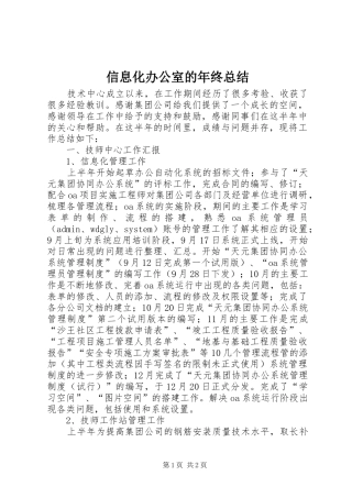 信息化办公室的年终总结