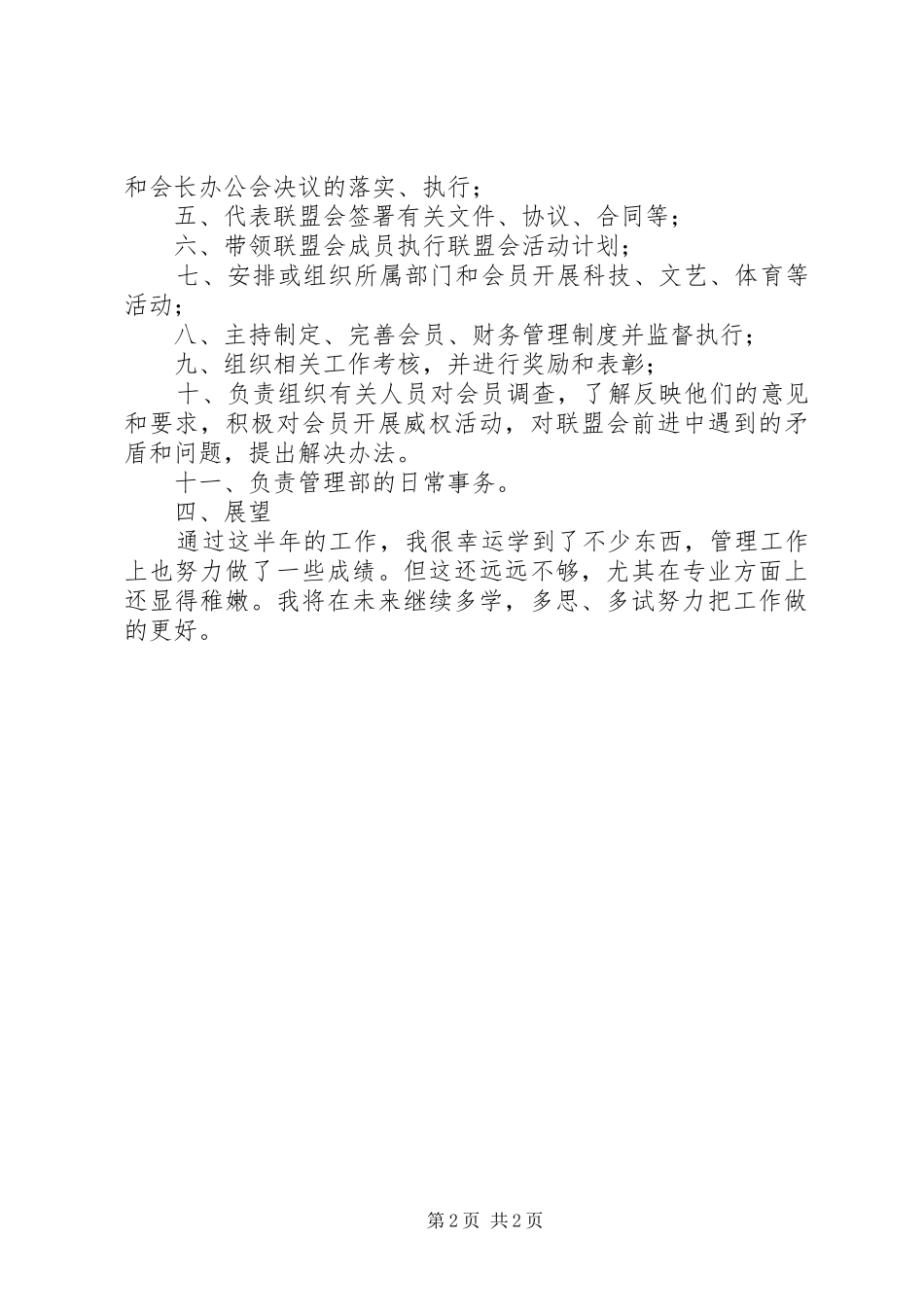 下半年会长工作小结_第2页