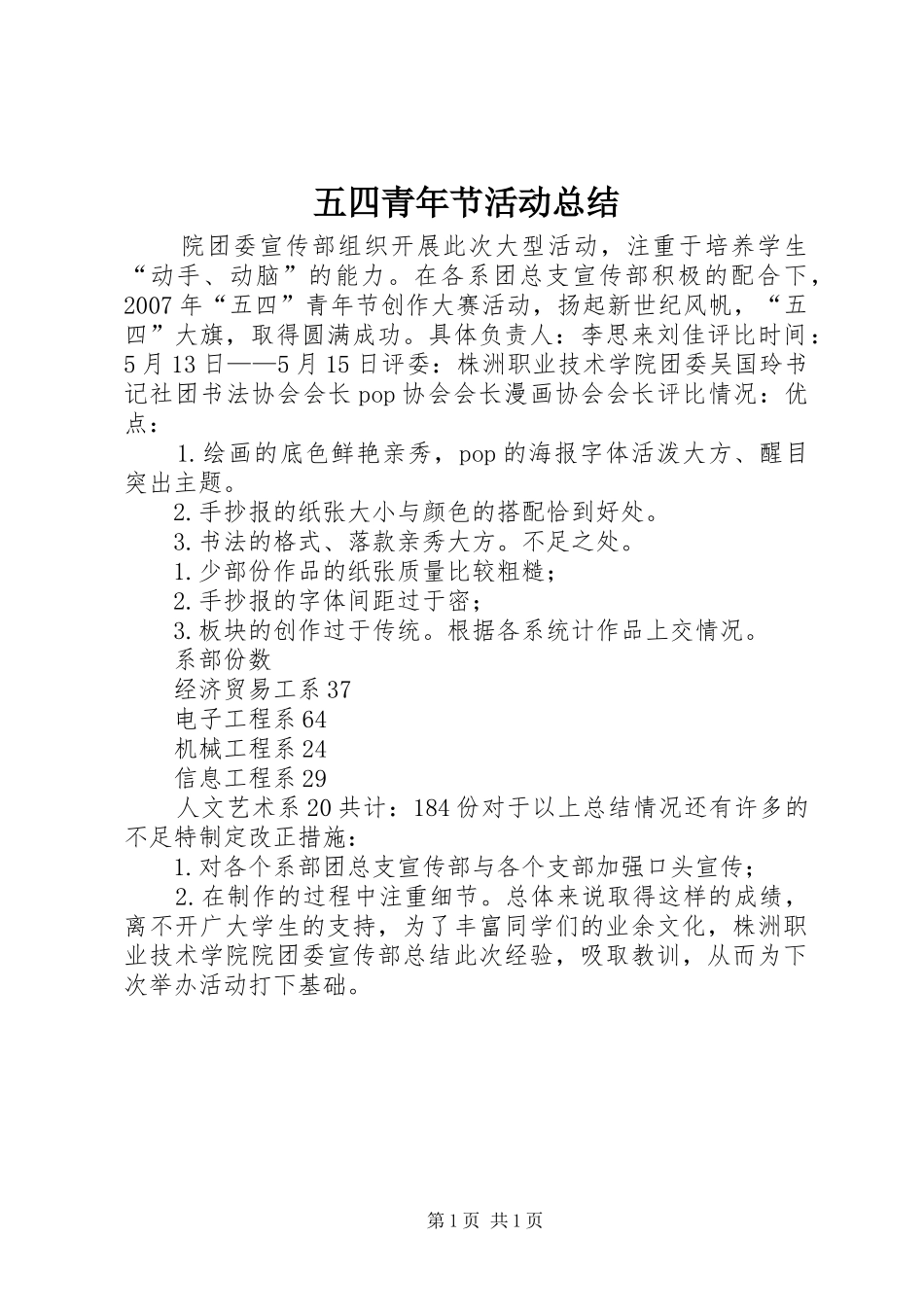五四青年节活动总结 (10)_第1页