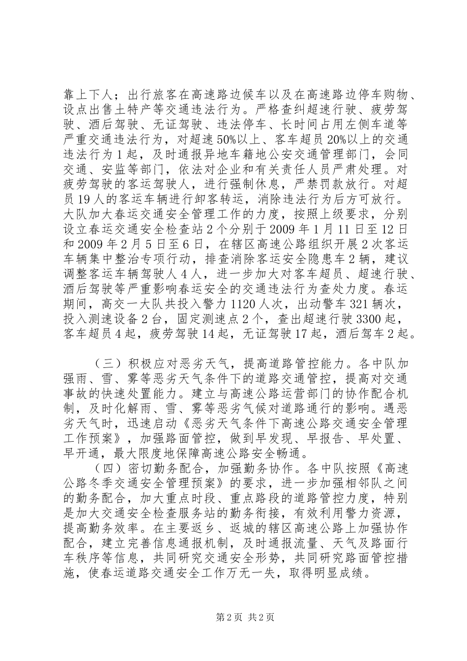 交警大队春运道路交通安全工作总结_第2页