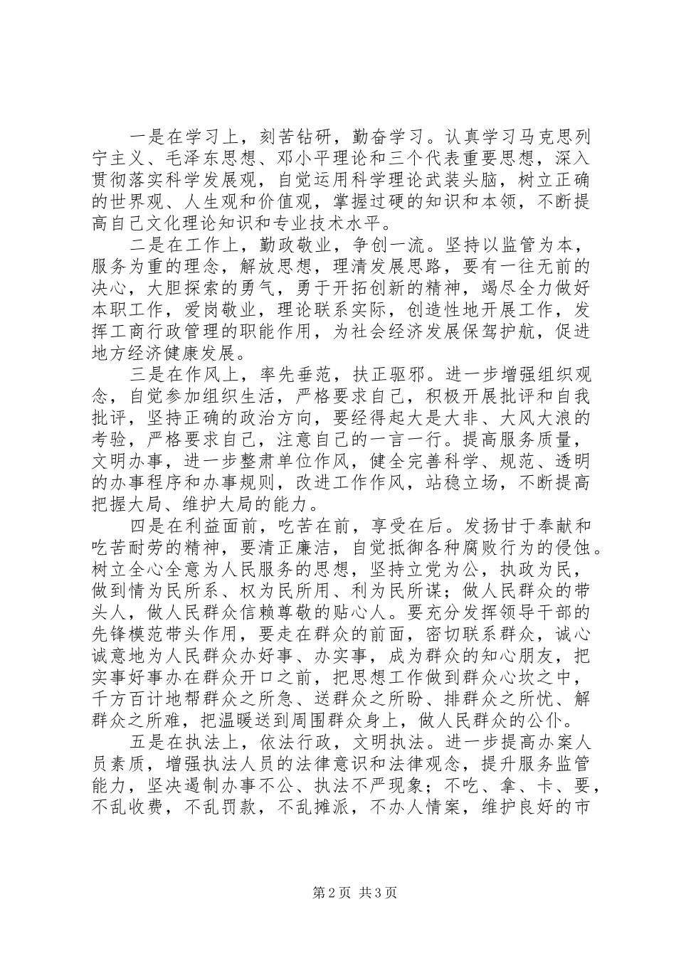 个人创先争优总结：立足本职创先争优_第2页