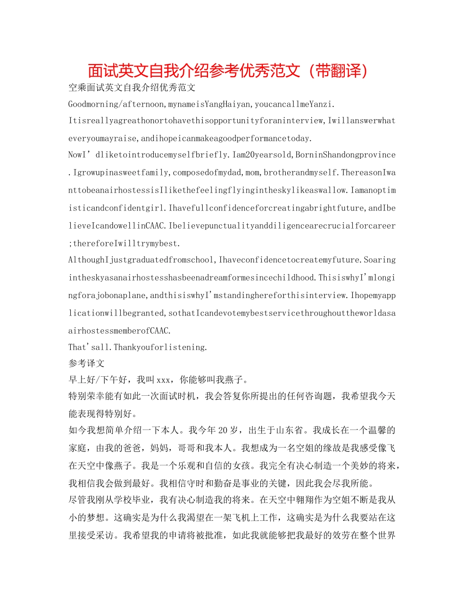 面试英文自我介绍参考优秀范文（带翻译） _第1页