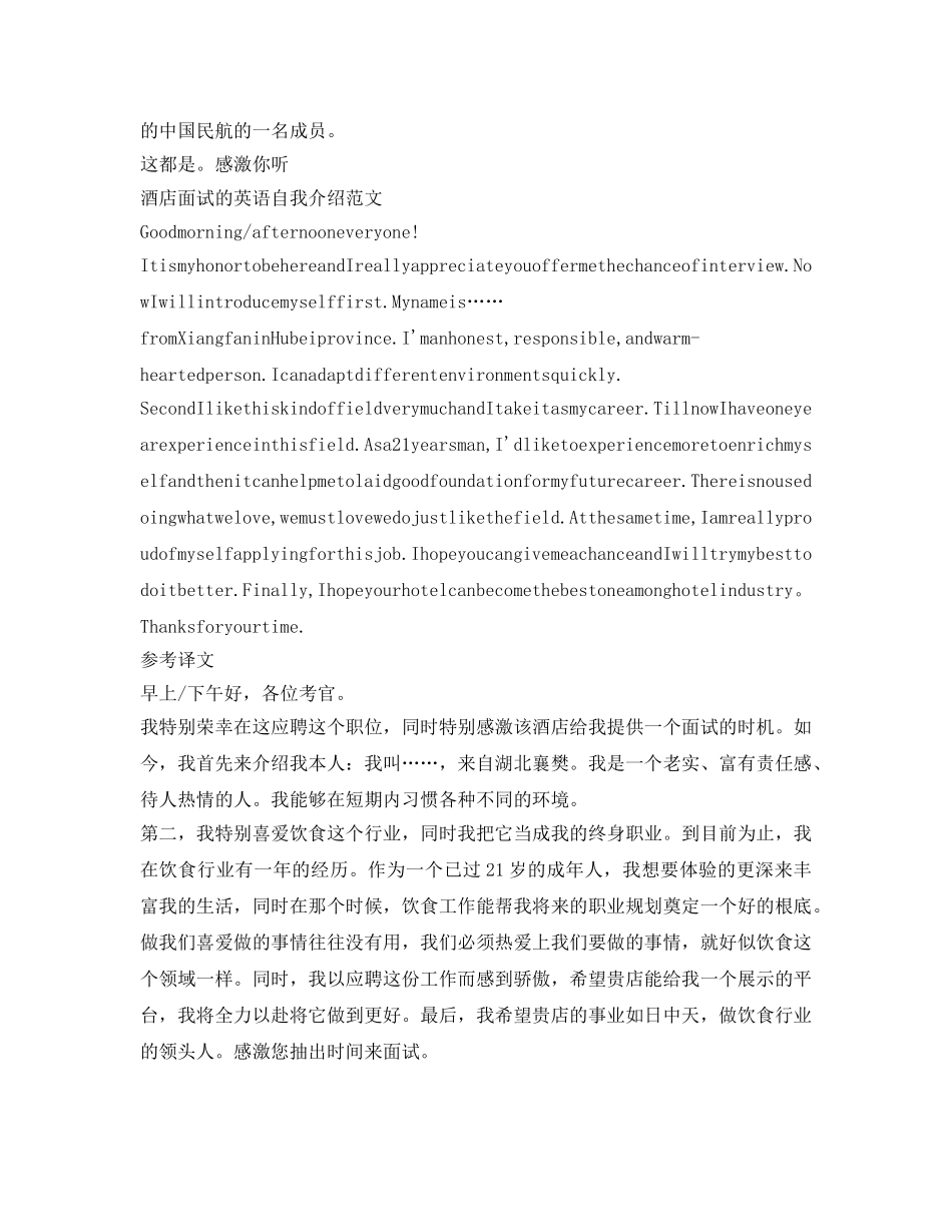 面试英文自我介绍参考优秀范文（带翻译） _第2页