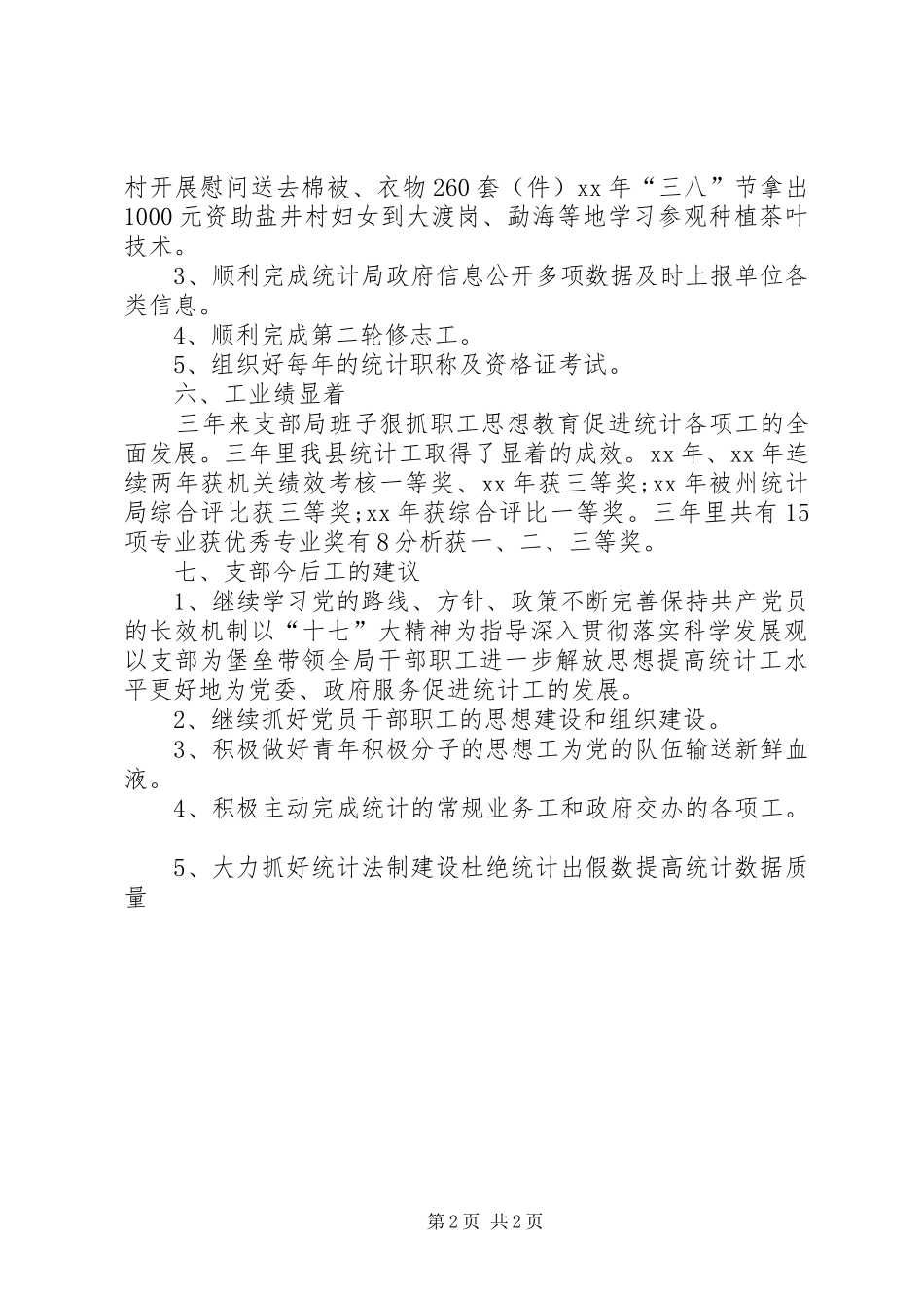 党支部换届工作总结_第2页