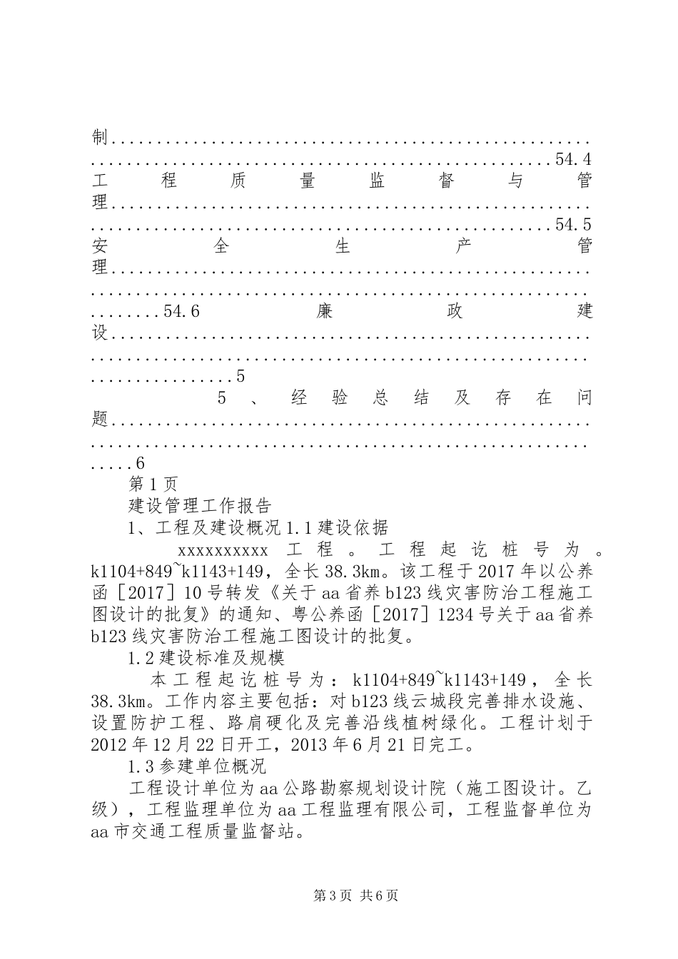公路工程建设单位工作总结_第3页