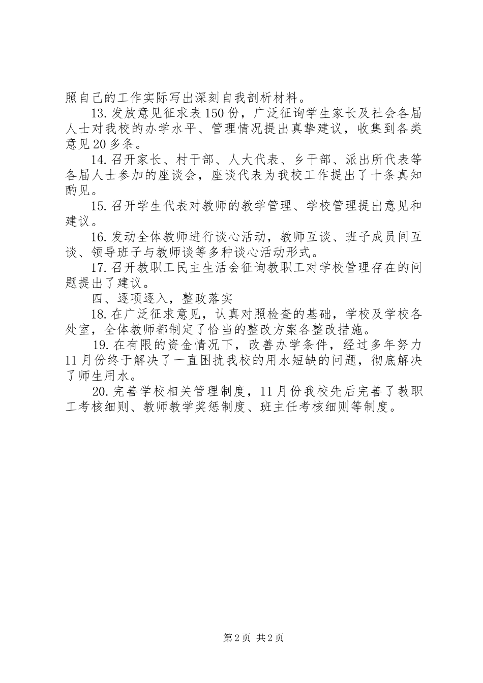 中学机关效能活动总结_第2页