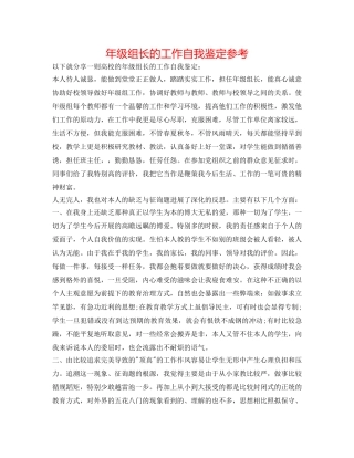 年级组长的工作自我鉴定参考 