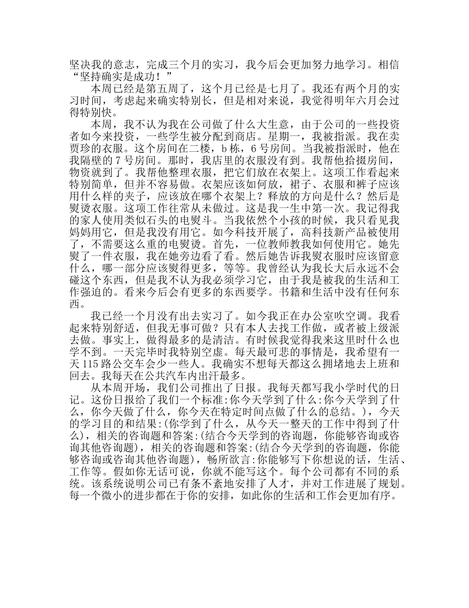 电子商务实习心得体会（通用） _第2页