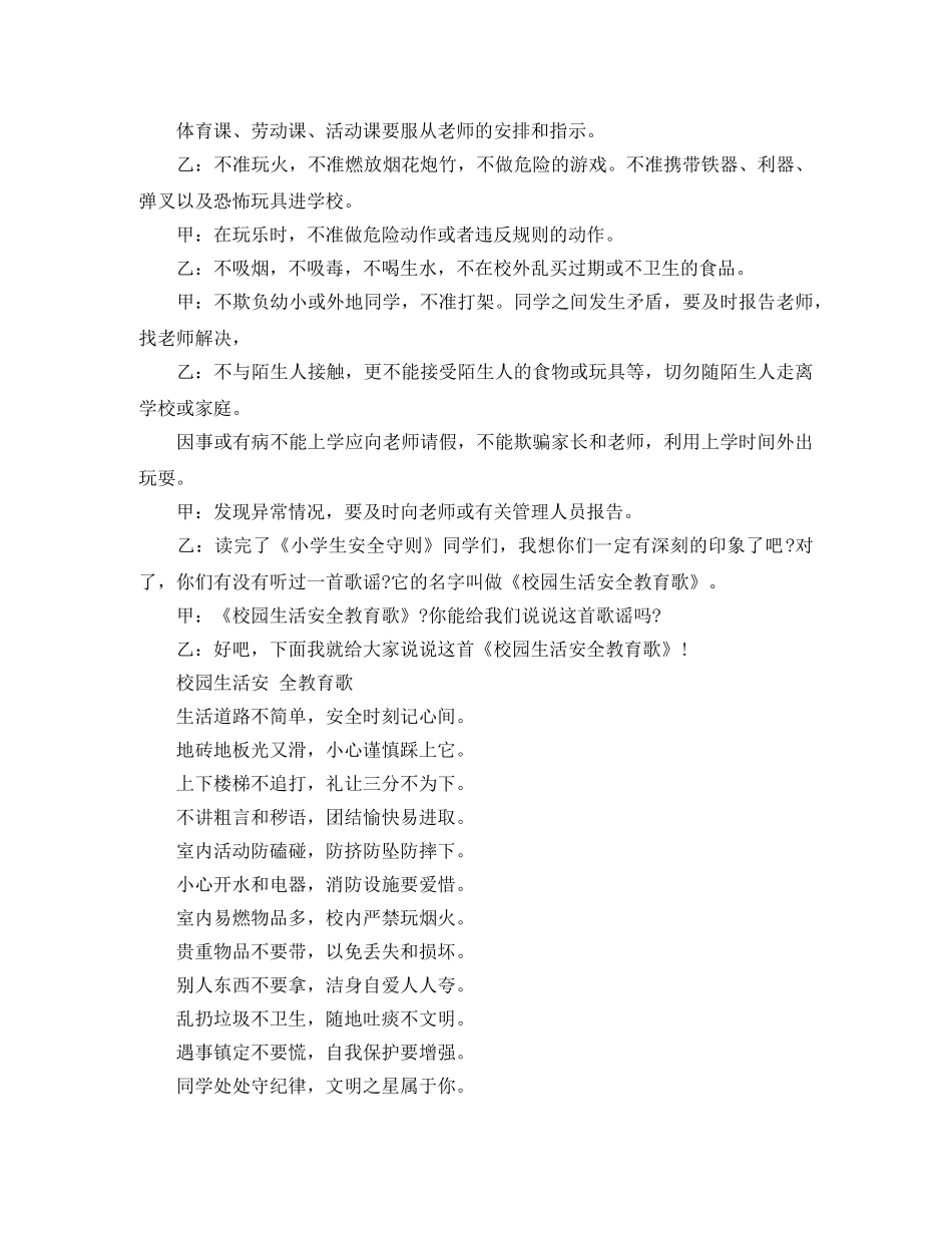 冬季校园安全广播稿 _第2页