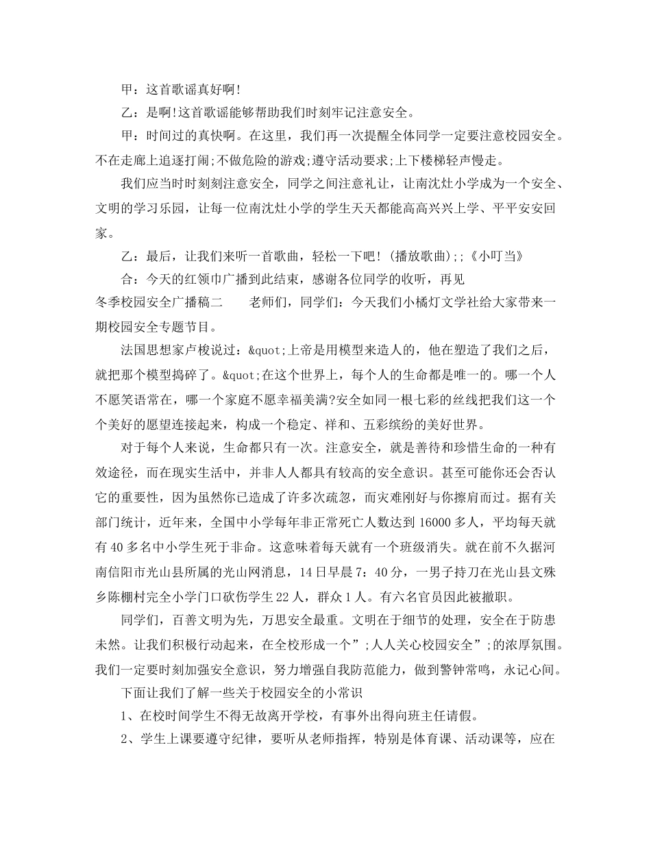 冬季校园安全广播稿 _第3页
