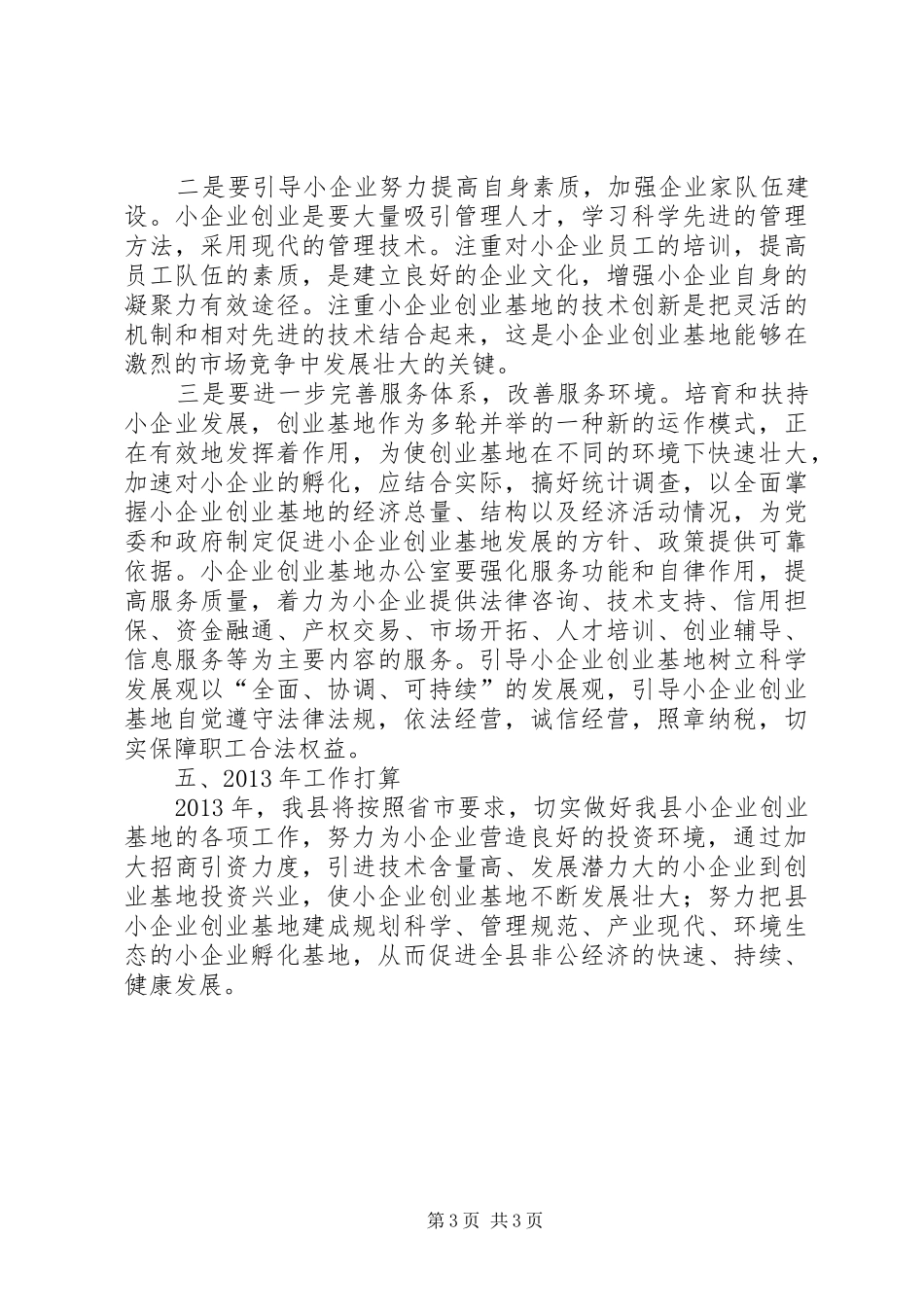 企业局基地构建小结_第3页