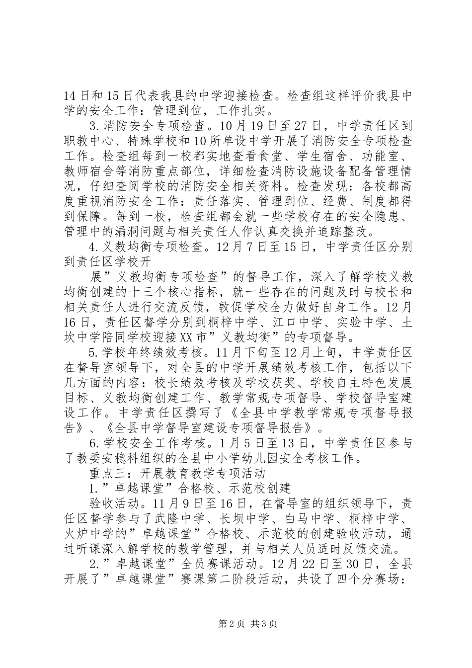 中学督学责任区工作总结_第2页