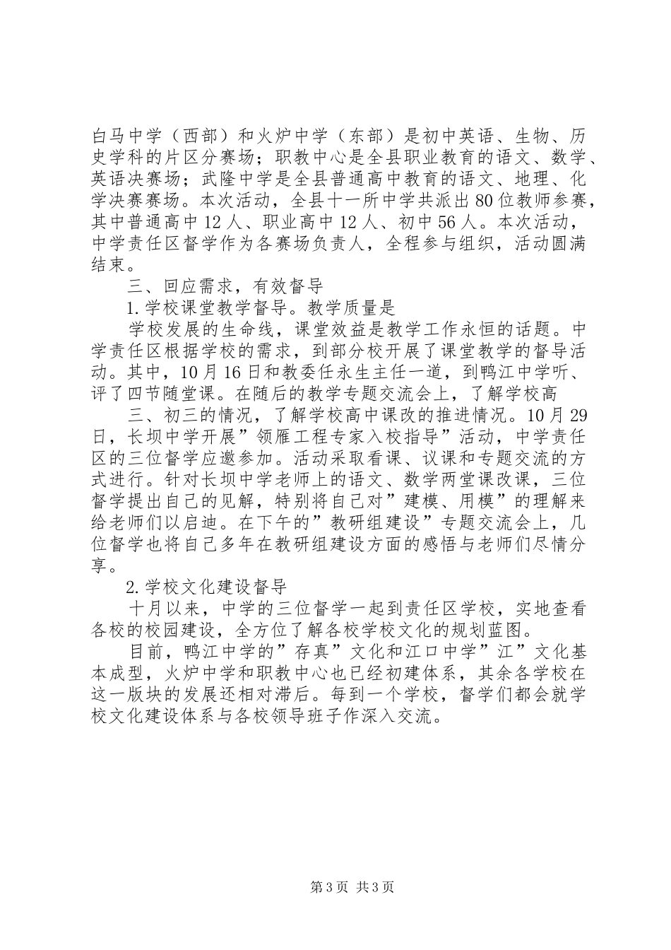 中学督学责任区工作总结_第3页