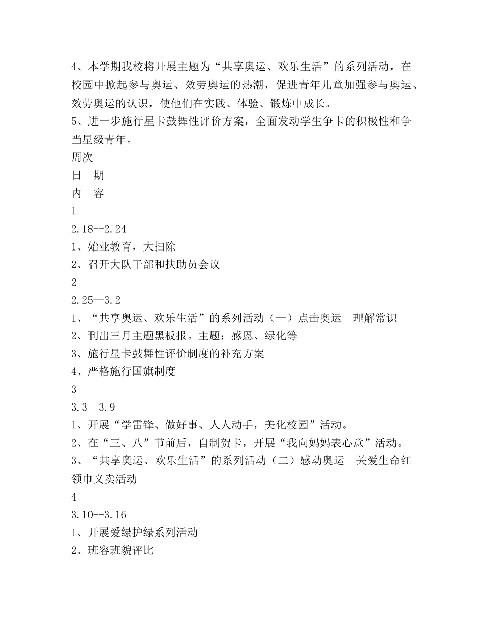 第二学期少先队工作参考计划(2) _第2页
