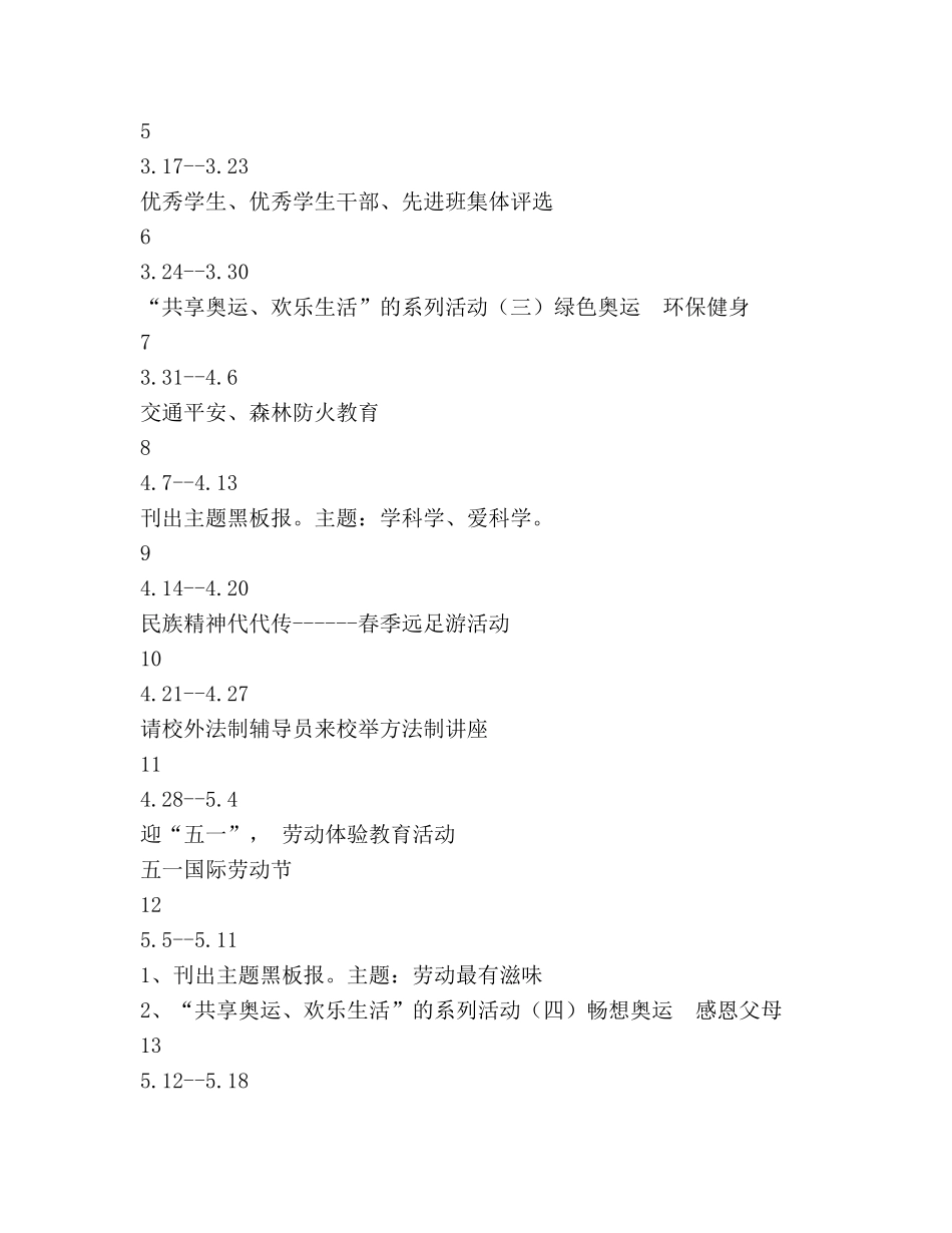 第二学期少先队工作参考计划(2) _第3页
