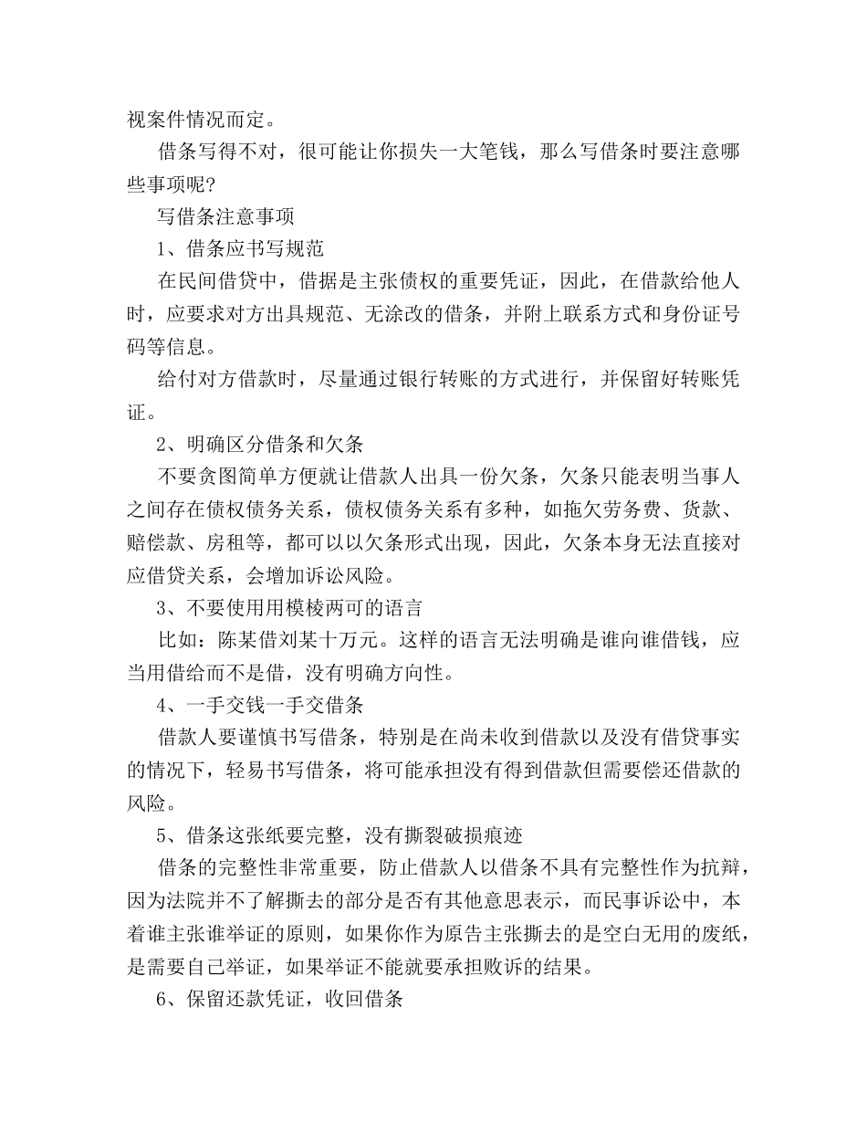 赌博借条的法律效力 _第2页