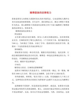 赌博借条的法律效力 