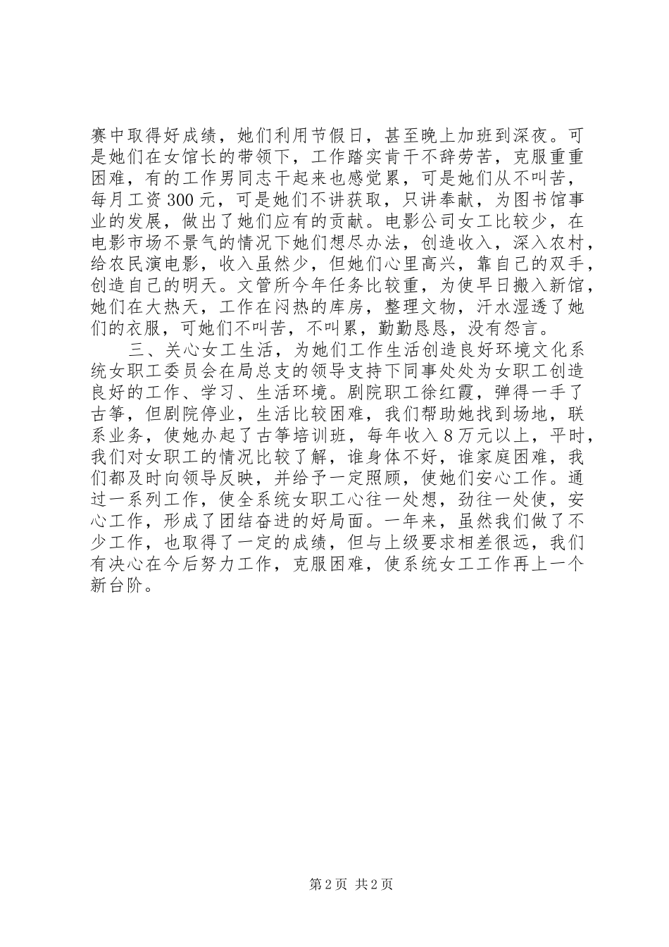 乡镇文化机关妇女工作总结_第2页