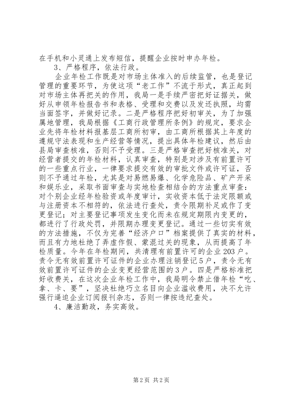 二00五年工商局度企业年检工作总结_第2页