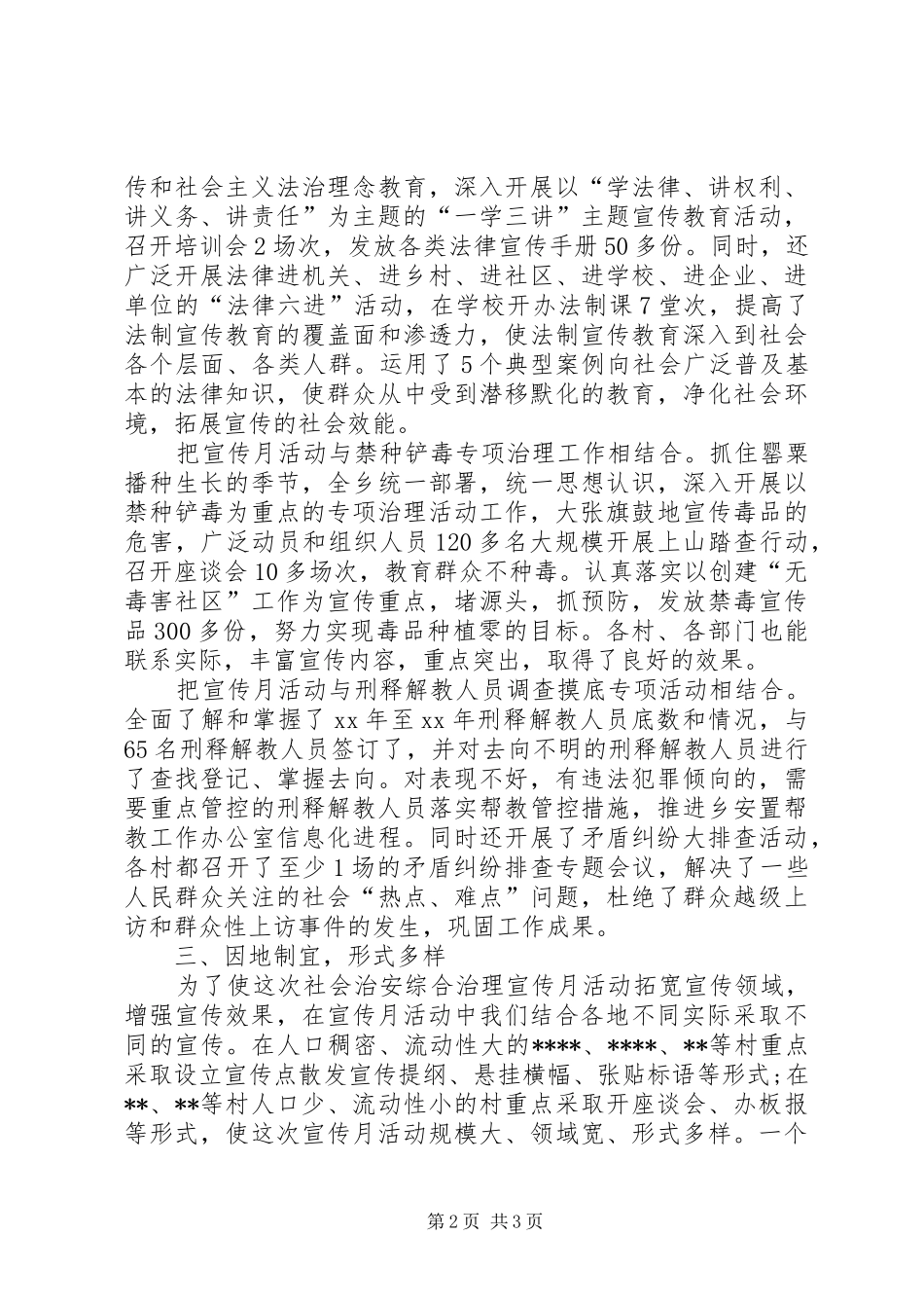 乡镇社会治安综合治理宣传月活动工作总结_第2页