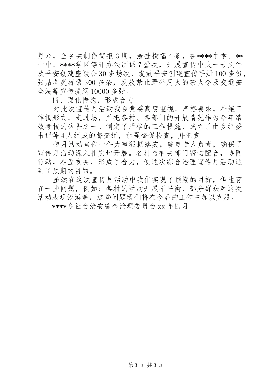 乡镇社会治安综合治理宣传月活动工作总结_第3页