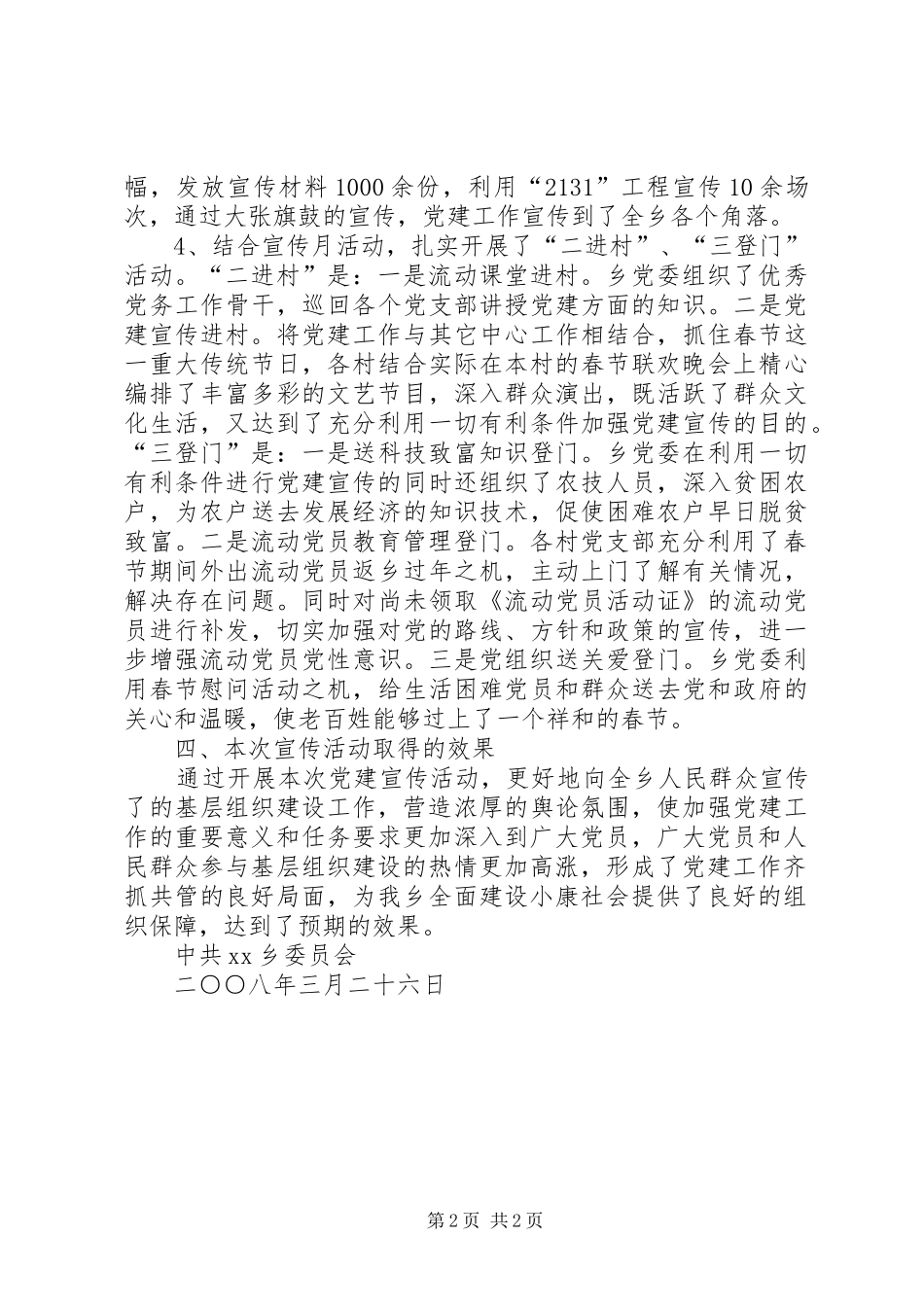乡镇党建宣传月活动总结 (11)_第2页